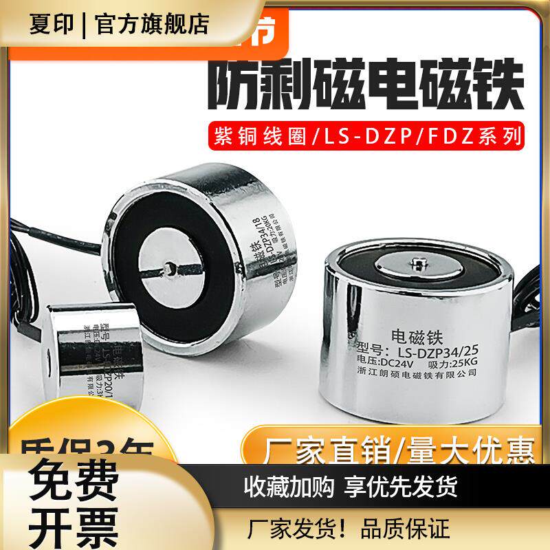 朗硕圆形防剩磁电磁铁微型顶针电磁吸盘工业P20/15强吸力12V24V