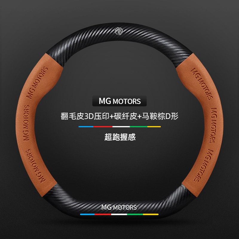 名爵ZS/6HS MG5天蝎座MG领航ONE木兰5方向盘套碳纤维汽车把套