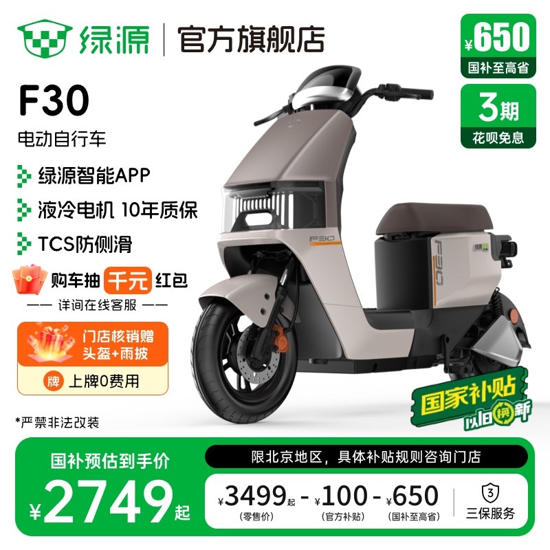 【北京专享】绿源F30锂电长续航电动自行车代步电W瓶车 门店自提