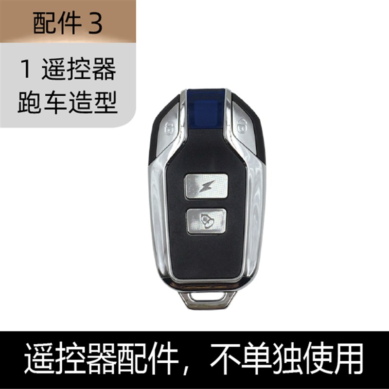 本店警报器尾灯-遥控器配件专拍超连结