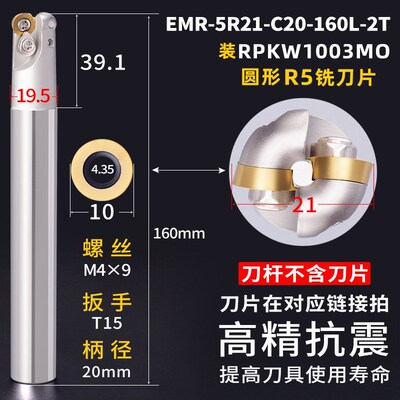 数控铣刀杆EMR5RC20C25C32装RPKW1003MO铣刀片刀粒圆刀刃抗震刀杆
