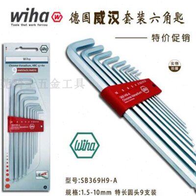 德国wiha威汉进口369 H9-A公制9支装加长内六角球头扳手1.5-10mm