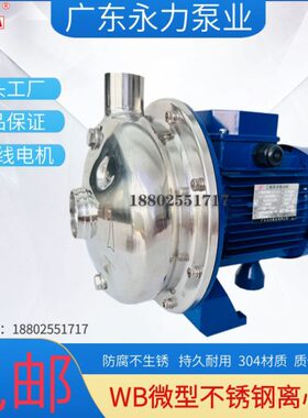 永力泵业粤华牌WB50/025-PWB70/037-P不锈钢离心泵水处理增压泵