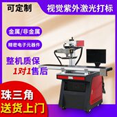 CCD视觉自动定位精紫外激光打标机充电器外壳塑料镭雕机