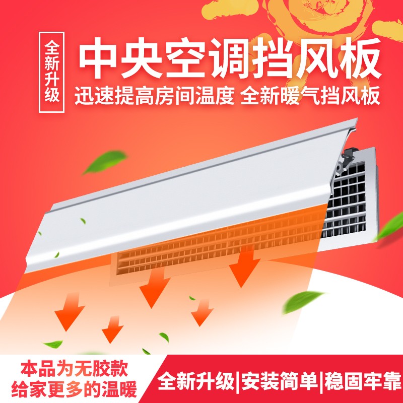 中央空调挡风板导风罩风管机侧出风口挡板转移防直吹遮风通用暖气