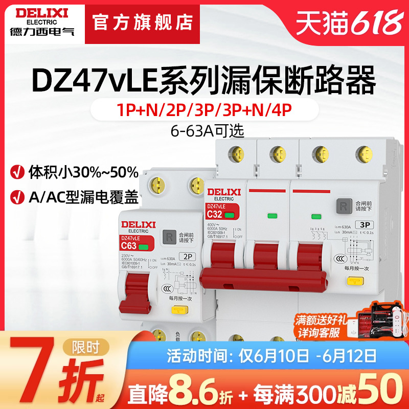 德力西DZ47vLE空气开关带漏电保护器家用断路器220v空开2p漏保32a
