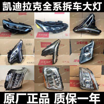 适用凯迪拉克XTS ATS CTS SRX CT4 CT5 XT5 XT6 SLS赛威 大灯总成