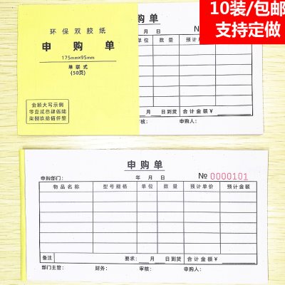 申购单联一二联物品采购申请单据材料物料请购本通用领款收据定做