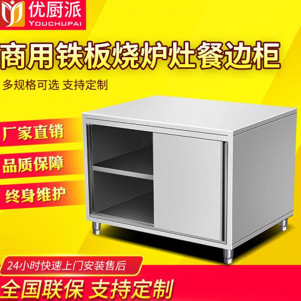 不锈钢台铁板烧专用餐边柜商用打荷台操作台案板台切菜桌拉门