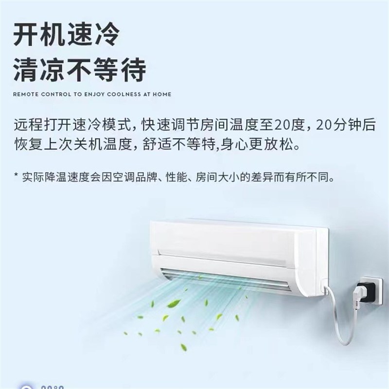 接入涂鸦空调伴侣WiFI智能插座天猫精灵小爱同学语音控制远程调温