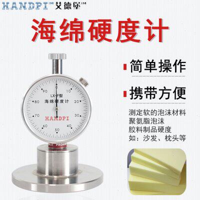 艾德堡F型邵氏硬度计LX-F海绵硬度计发泡沫珍珠棉硬度检测测试仪
