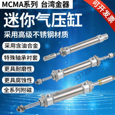 台湾金器Mindman迷你气缸MCMA-11 13 15 21 23 27-16-25原装正品