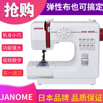 JANOME真善美缝纫机小型家用电动缝纫机迷你多功能带锁边吃厚525A