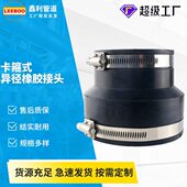 卡箍式 304不锈钢柔性接头水管道连接器 异径可曲挠橡胶软接头