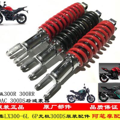无极300R 300RR 300AC 300DS升级版2021款300R 300RR原装后减震器