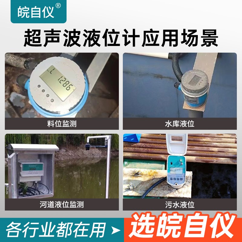 超声波液位计RS4l85水位计一体式传感器超声波水位计4-20mA液位计