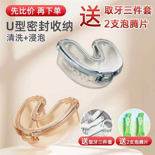 隐形牙套收纳盒防水密封正畸保持器浸泡盒便携式牙齿矫正器清洗盒