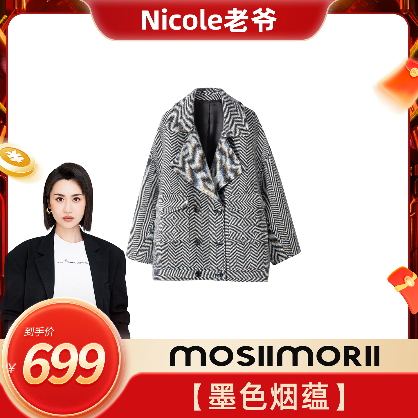 Nicole老爷专属墨色烟蕴MOSIIMORII毛呢大衣女秋冬2025羊毛外套