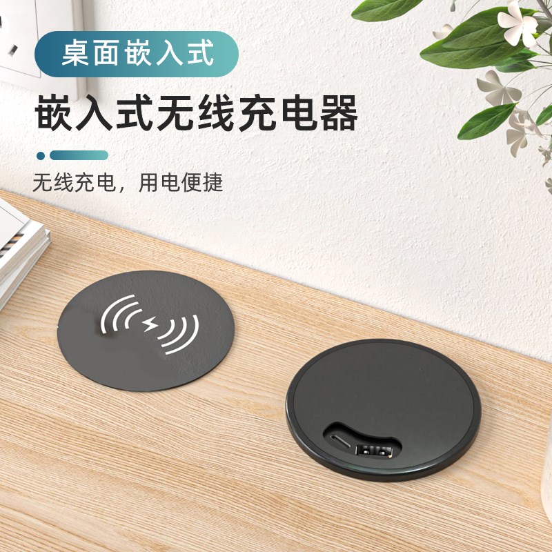 桌面嵌入式无线充电器万能通用免插电USB暗藏式手机无线充电模块