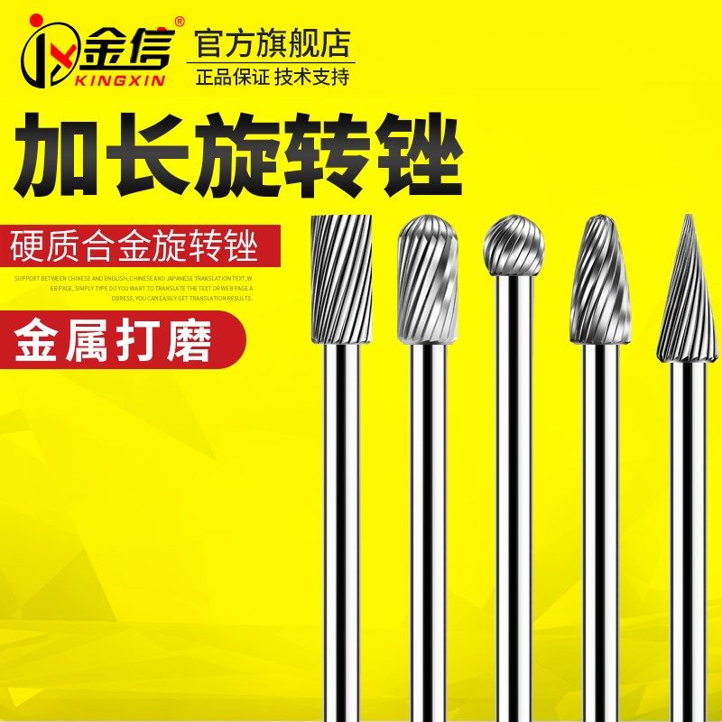 硬质合金旋转锉钨钢磨头旋转锉刀电磨头内磨机金属打磨头加长铣刀