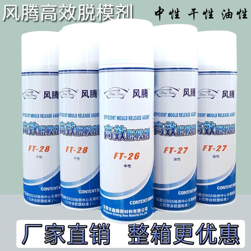 整箱脱模剂模具清洗剂顶针w油白绿色透明注塑模具防锈剂洗模水