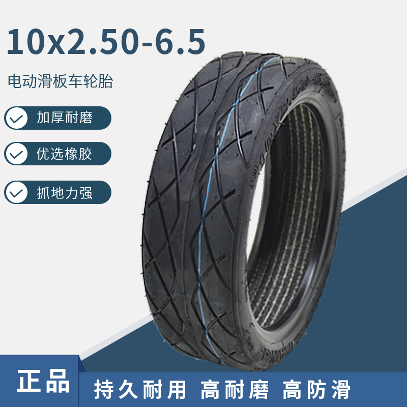 电动滑板车轮胎g10x2.7-65希洛普真空胎十寸10x2.50内胎外胎阿尔