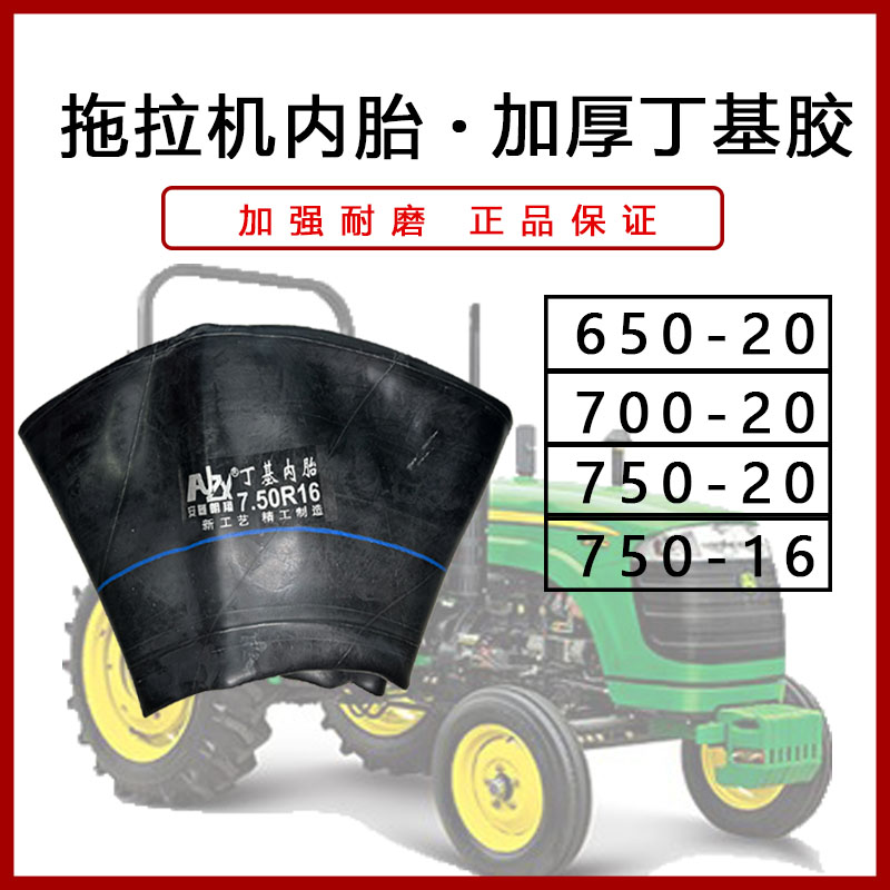 75016内胎 h750-20拖拉机内胎 7.5020丁基胶加厚内胎 农用内胎大