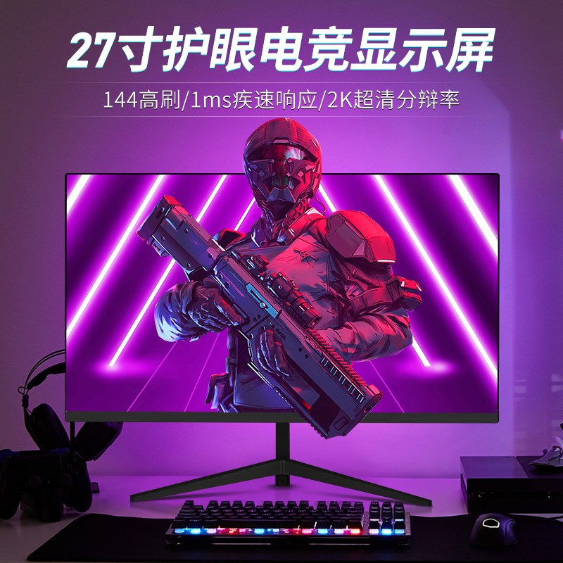 24英寸显示器电竞2K144HZ台式电脑27寸IPS游戏4K屏幕32.寸高清办