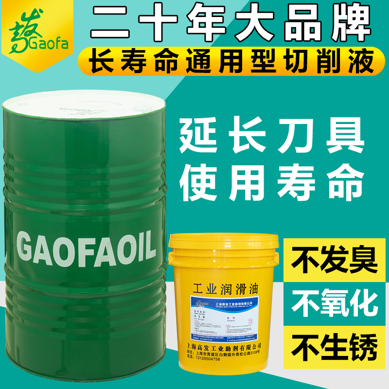全合成切削液乳化油冷却液防锈液车床F磨削乳化切削液套丝机皂化