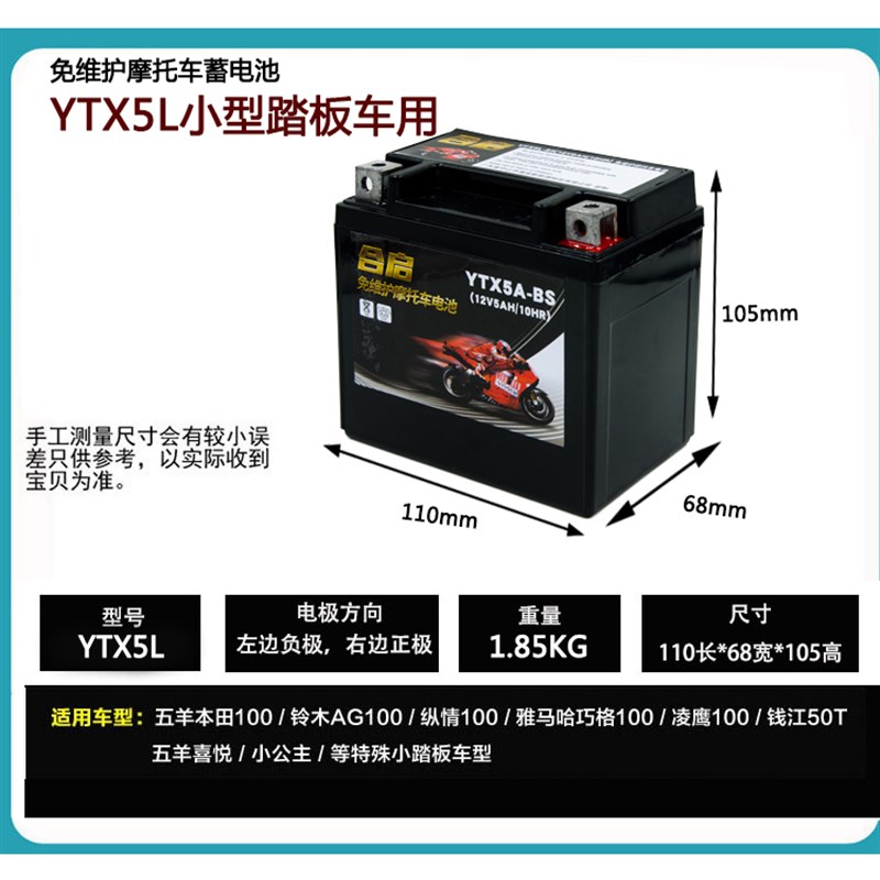 摩托车电瓶12v干蓄电池5a五羊喜悦本E田女装踏板小公主100电池通