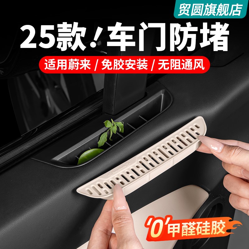 适用25款蔚来ES6EC6车门上出风口床包矽胶车内装饰用品改装配件