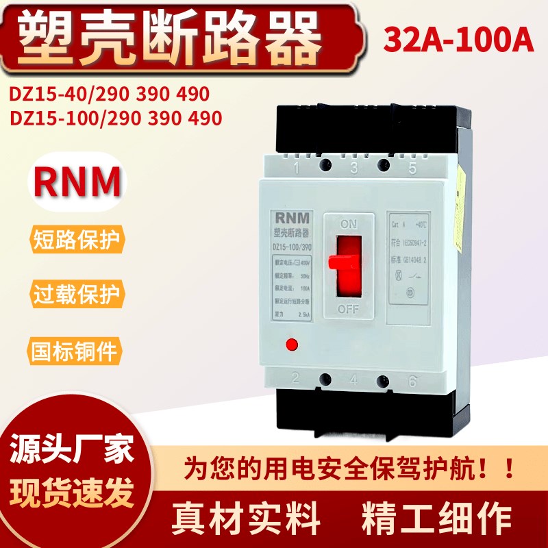 塑壳断路器DZ15-100/390 40/290 32A40A63A100A空气开关2P3P 380v