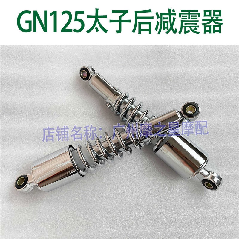 摩托车减震GN125太子避震珠v江太子HJ125-8前叉减震器后叉避震液
