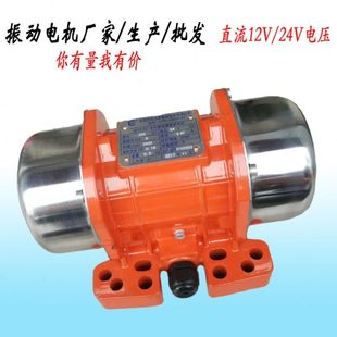 MVE200DC12V 直流振动电机 24V震动马达搅拌车自卸搅拌车振动器