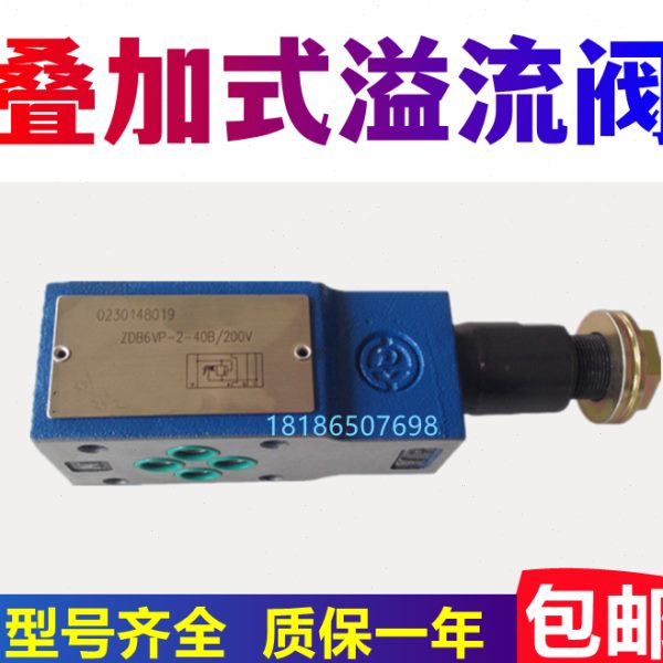 ZDB6VP1-40B/315华德型叠加式溢流阀ZDB6VP2-40B/200 VA VB VC VD