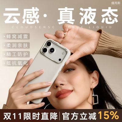 苹果液态硅胶高级感抗摔保护套