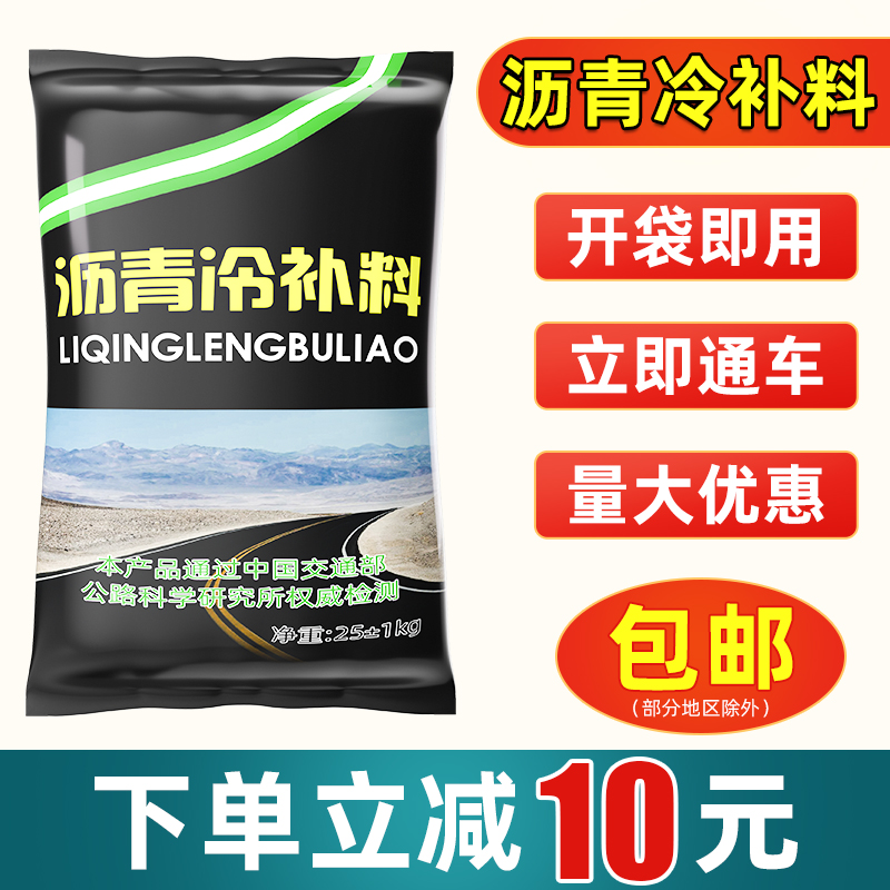 沥青路面修补料柏油修路高强材料坑洼快速L修补裂缝改性道路冷补