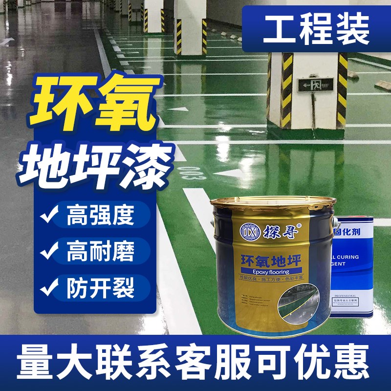 环氧树脂地坪漆水泥地面漆室内耐磨防滑地板漆车库厂房.自流平绿
