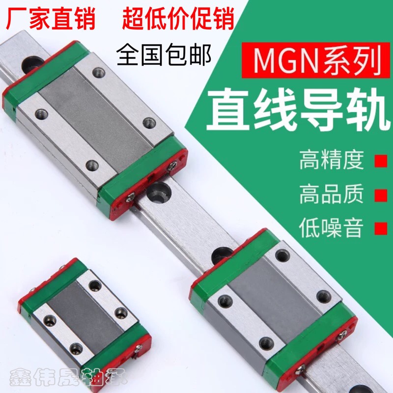 国产微型直线导轨MGN/MGW/9sC/7C/12C/15C/12H/9H/15H/7H滑块滑轨