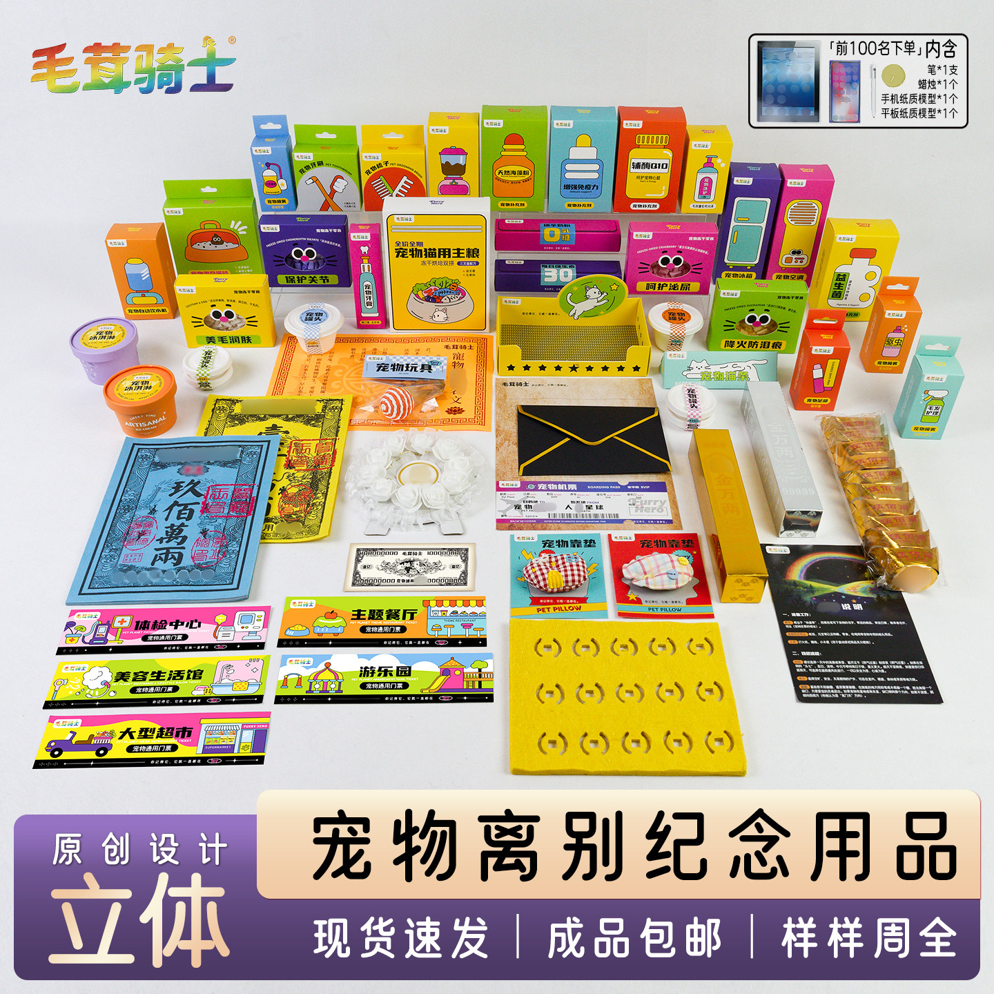 猫猫纪念仿真祭祀品套餐