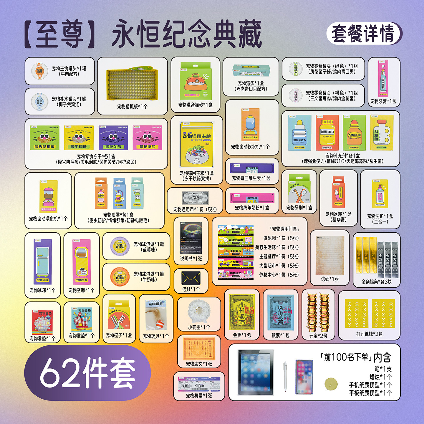 宠物通用祭祀仿真离别纪念品套餐
