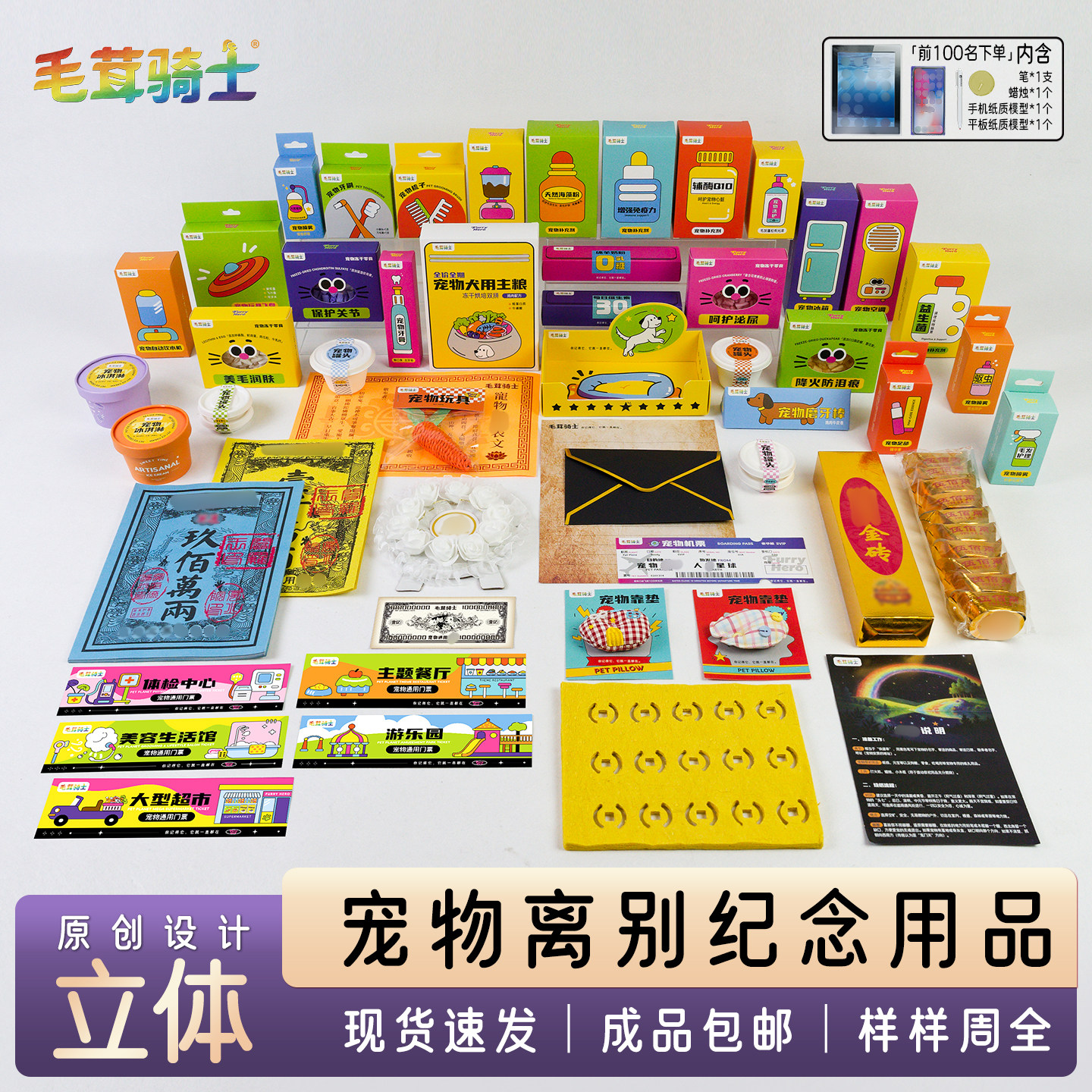 爱宠离别思念祈福专属纪念套装