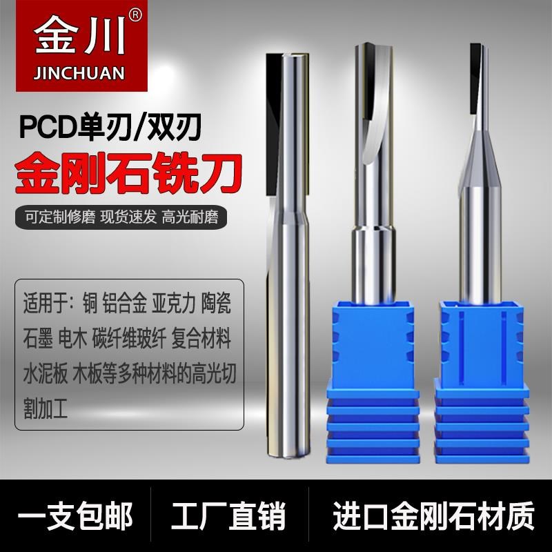 金川pcd金刚石钻石铣刀单双刃刀具亚克力铝用数控高光雕刻机刀头