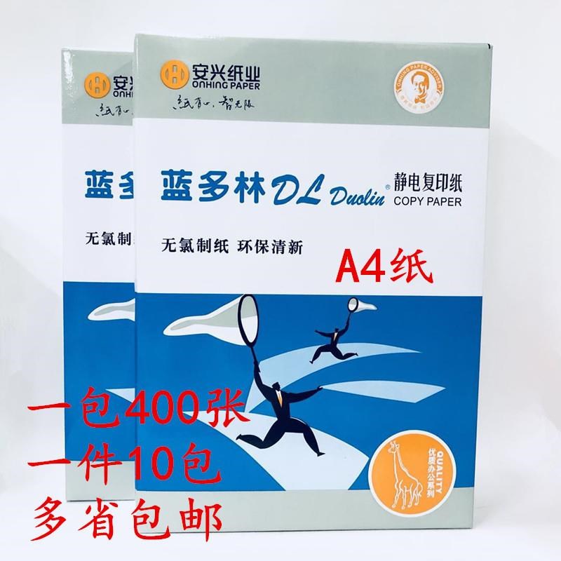 包邮蓝多林打印纸复写纸蓝多林A4纸4000张安兴A4静电复写纸80G