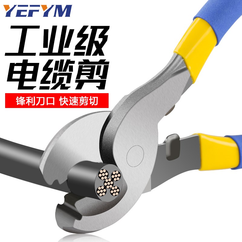 电缆剪刀剪线钳YE-50C铜铝断线钳手动电缆P剥线月牙电工钳10寸