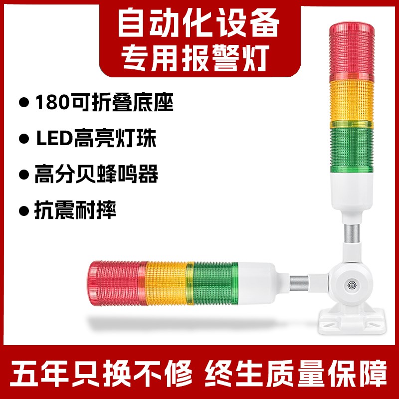 LED多层警示灯机床三色灯声光警报器闪亮塔灯设备讯号指示灯24V