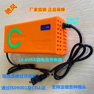驰风厂家直销锂电池充电器14.6V6A8A10A20A 磷酸铁锂充电器 包邮