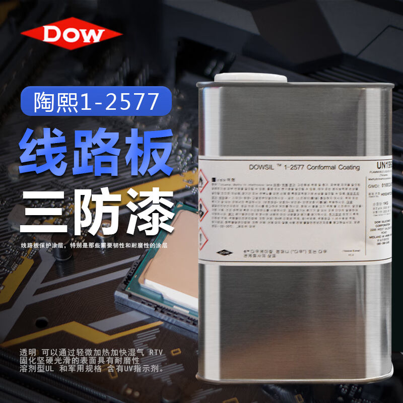 道康宁LDC2577D线路板三防漆防潮透明保护剂1-2577绝缘防水三防胶