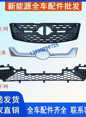 适配金彭D70S7D70S四轮电动汽轿车上下格栅装饰条前上下中网亮条