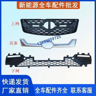 适配金彭D70S7D70S四轮电动汽轿车上下格栅装 饰条前上下中网亮条
